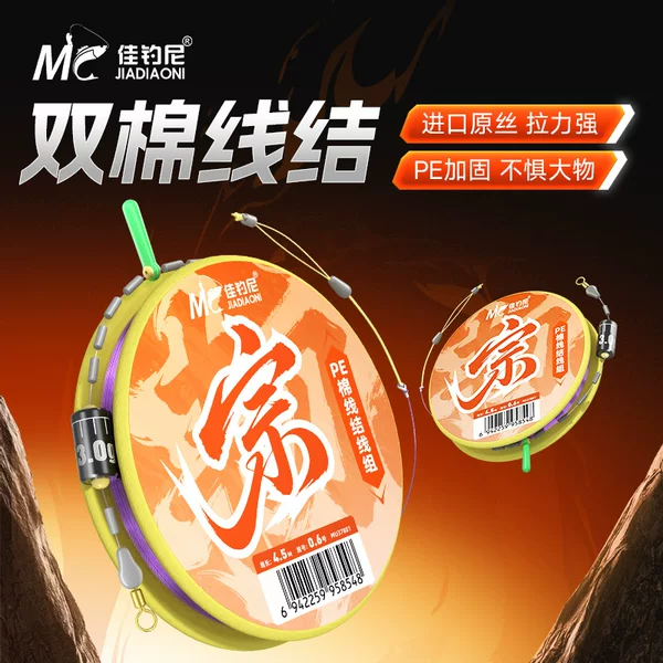 Jiadiao Ni fishing line set includes main line and is reinforced with cotton knots, ready to use, imported fishing line for carp and bighead carp, official genuine product
