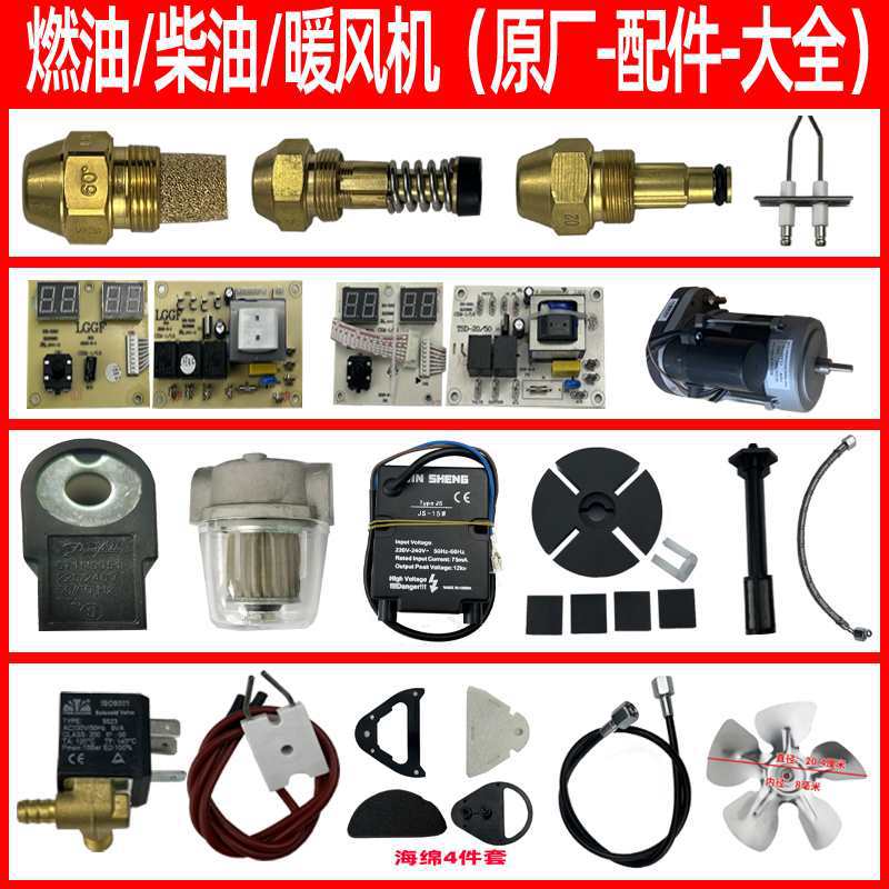 Breeding Heater Accessories Minggong Linggong Oil Nozzle Wind Blade Graphite High Pressure Package Accessories