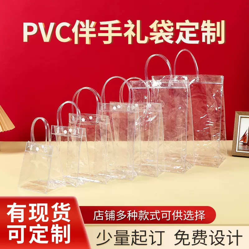 透明PVC手提袋 手拎喜糖化妆品奶茶购物袋结婚伴手礼塑料礼物袋