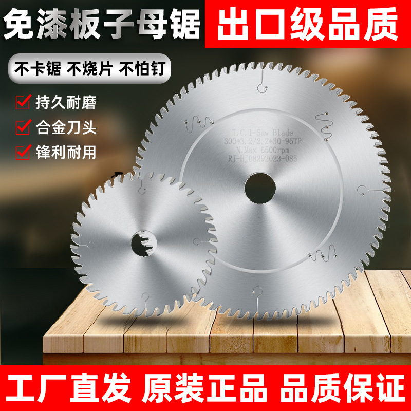 源头厂木工子母锯锯片家装无尘推台锯梯平锯片4-12寸装修用超薄片