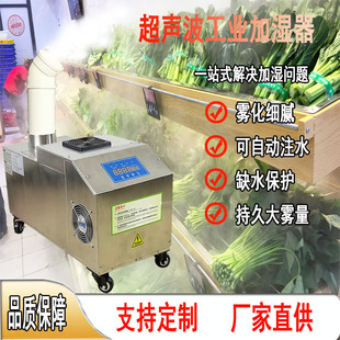 Ultrasonic Industrial Humidifier for Dust Reduction and Moisture Replenishment, Large Commercial Textile, Vegetable and Fruit Preservation, Water Mist Air Purification