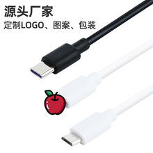 定制手机数据线usb lighting type-c接口快充线小家电充电线加工