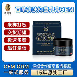百草清肤抑菌膏苗龙皮肤抑菌乳膏30g皮肤止痒膏厂家贴牌定制