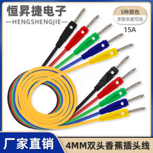 纯铜7针香蕉插头线 高压大电流15A  双头4mm香蕉插头汽车软连接线