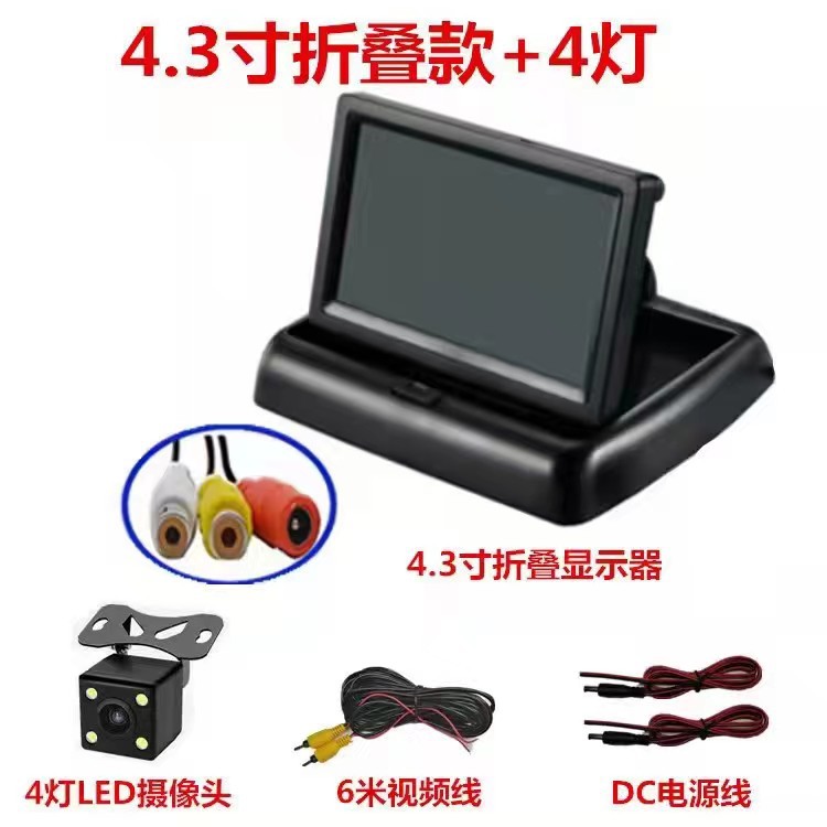 4.3折叠+四灯