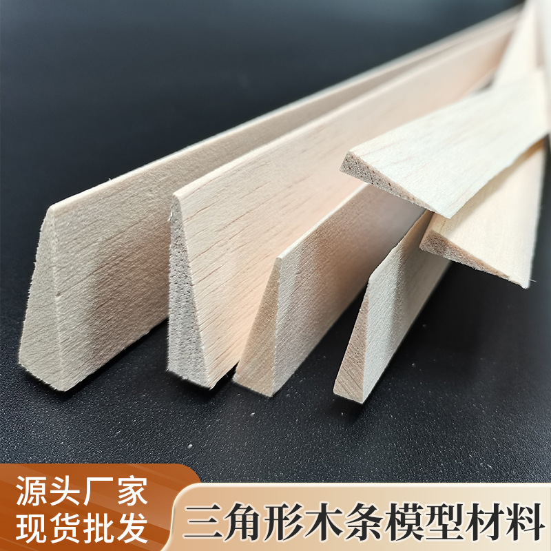 新品直角三角形木棒 原色木板切割木片 家装建材模型房屋轮船飞机