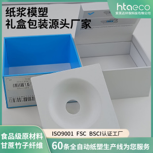Cross-border bluetooth headset pulp packaging box electronic products anti-fall pulp inner support sugarcane fiber pulp molding