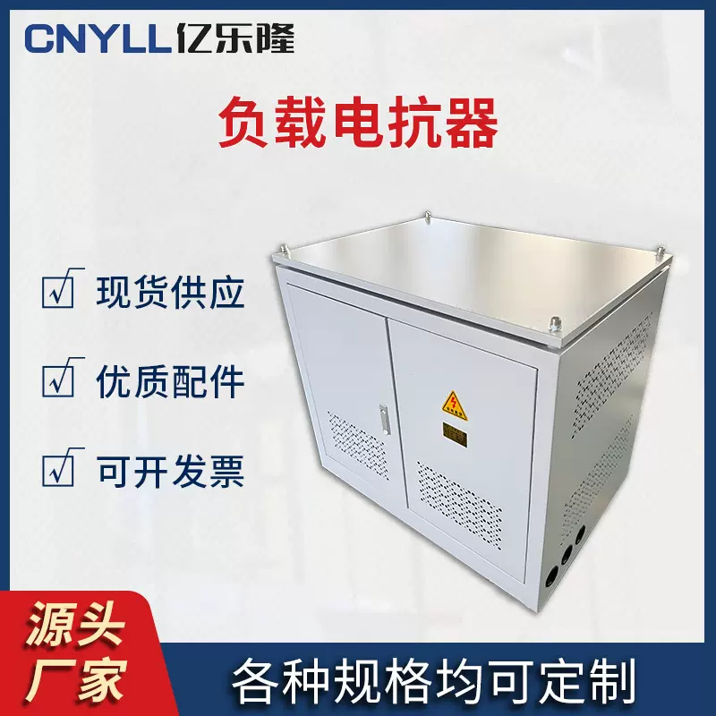三相负载电抗器变频器充电桩电源船舶发电机新能汽车负载电抗器