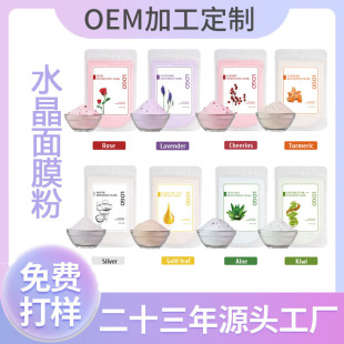 Cross-Border Rose Petal Mask Powder Beauty Salon Bagged Jelly Mask Export Yingrun Soft Mask Powder Oem Customization