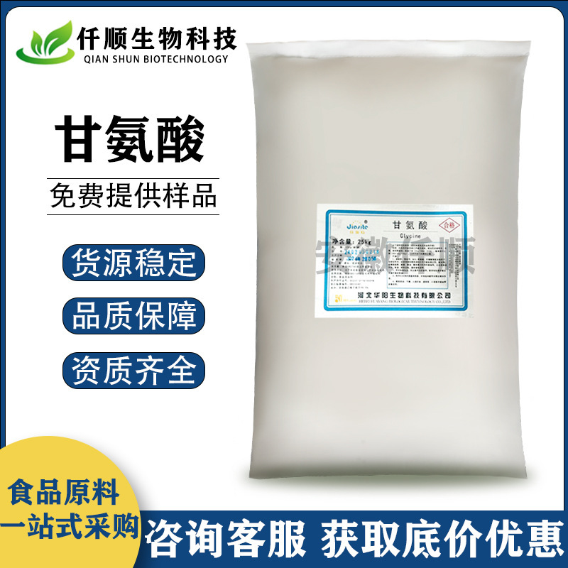 Glycine Food Grade Huayang Aminoacetic Acid Nutritional Fortifier Foreign Trade Supply Sample Provided