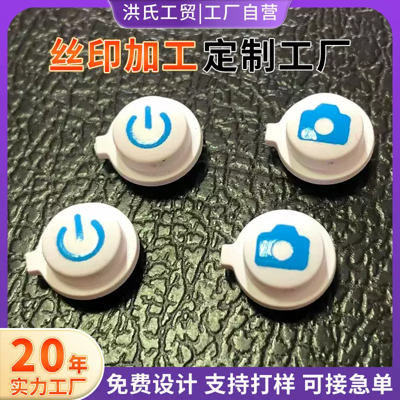 丝网印刷加工塑料硅胶陶瓷木质品移印亚克力玩具喷漆丝印 logo