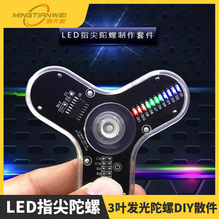 Led Fidget Spinner Making Kit 3-Blade Luminous Spinner DIY Parts Electronic Training Skills Training Materials