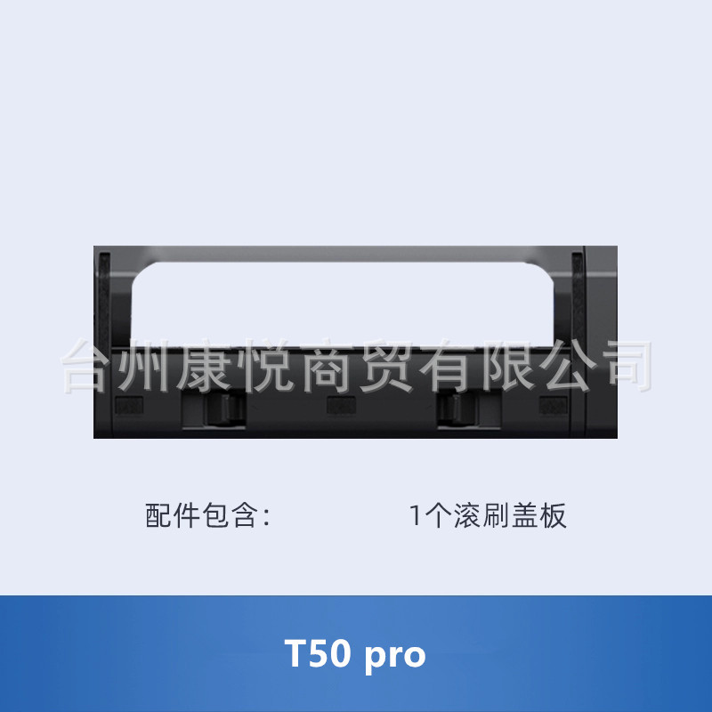 롤러 브러시 커버 플레이트 1개