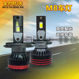 金字塔灯饰跨境新款M8led大灯汽车led前大灯高亮聚光LED车灯