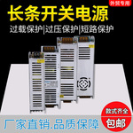 220V转12V长条形24V灯箱电源变压器led监控5a/10a/20/30a开关电源