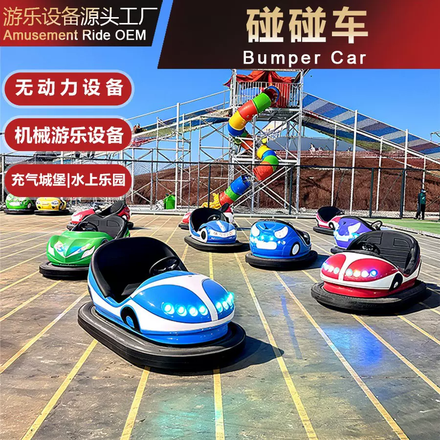 天网地网碰碰车游乐设备激情对碰车漂移车碰碰车广场摆摊儿童卡丁
