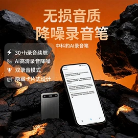 智能眼镜;录音笔;运动摄影机