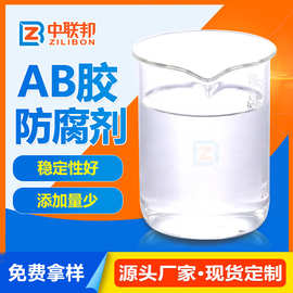 AB胶防腐剂 用环氧胶树脂合成橡胶白乳胶水淀粉胶抗菌防腐银离子