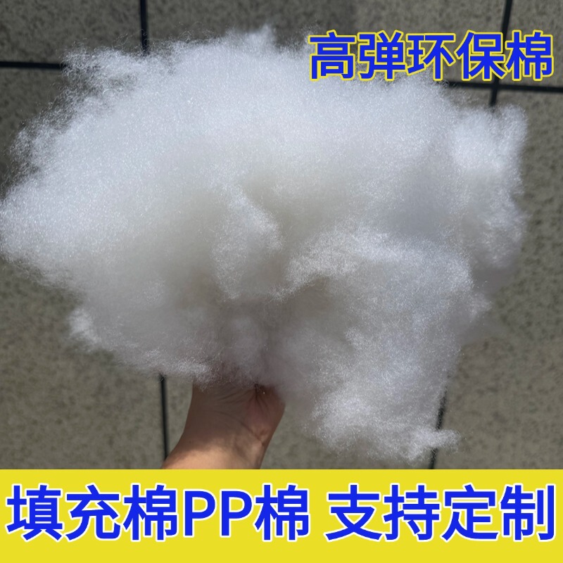 Factory Direct Supply High-Elastic Sofa Pillow Filling Cotton Doll Plush Cotton DIY Eco-Friendly Pp Cotton Fluffy Imitation Silk Cotton