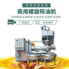 乐发冷热榨花生榨油设备源头厂家油坊商用130小型智能螺旋榨油机