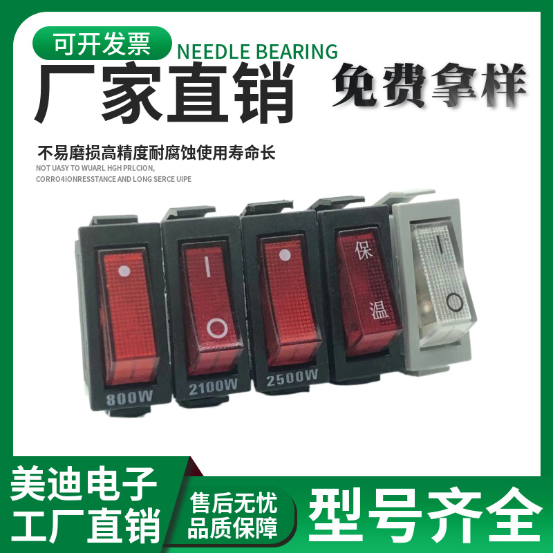 厂家直各种红心开关1500W 白色船型开关2000W 跳板开关 KCD3 带灯