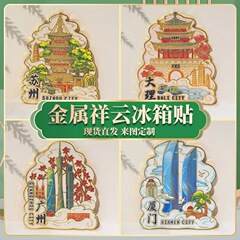 厂家直销现货批发爆款城市特色金属木质亚克力软磁冰箱贴旅游景点
