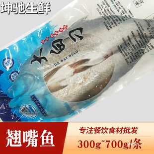 新鲜刁子鱼大白刁开背500g腌制冷冻白叼翘嘴翘壳鱼鲜活半成品商用-阿里巴巴