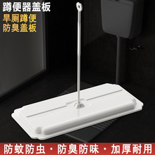 蹲便器盖板厕所防堵防臭蹲坑盖防臭器农村蹲坑通用卫生间蹲便盖子