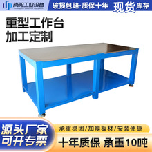 重型工作台钳工台不锈钢操作台工厂车间流水线模具桌维修工作台