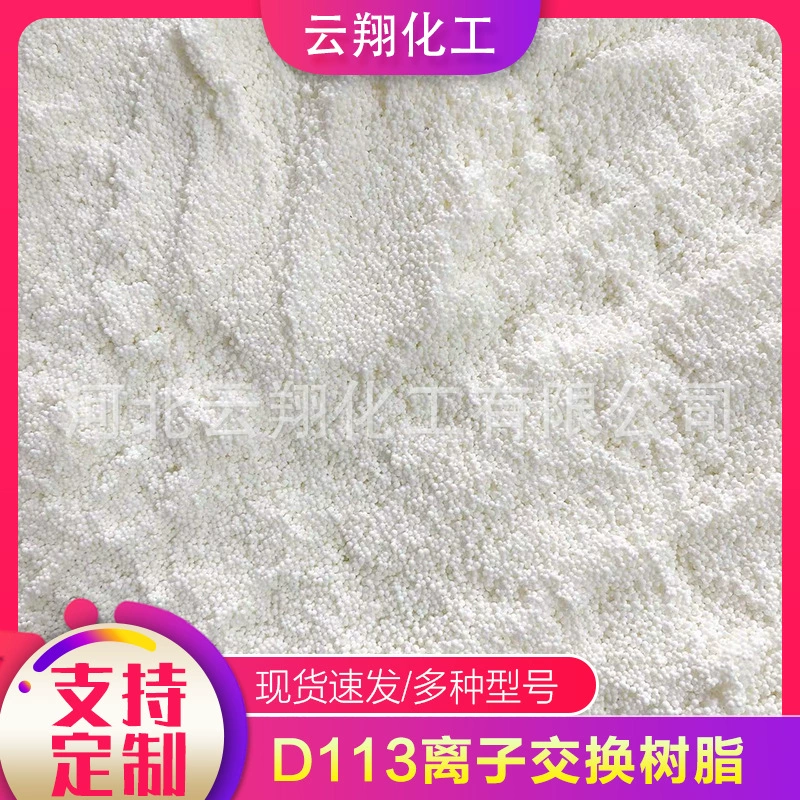 D113 ионообменная смола, очиститель воды, диспенсер для воды, гладильная машина для одежды, удаление кальция и магния, чистая вода, мягкая водная смола