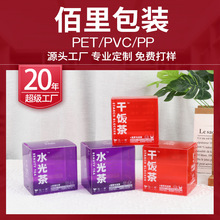 彩印塑料透明pvc盒子定制茶葉花茶pet盒固體飲料蛋白粉pvc包裝盒