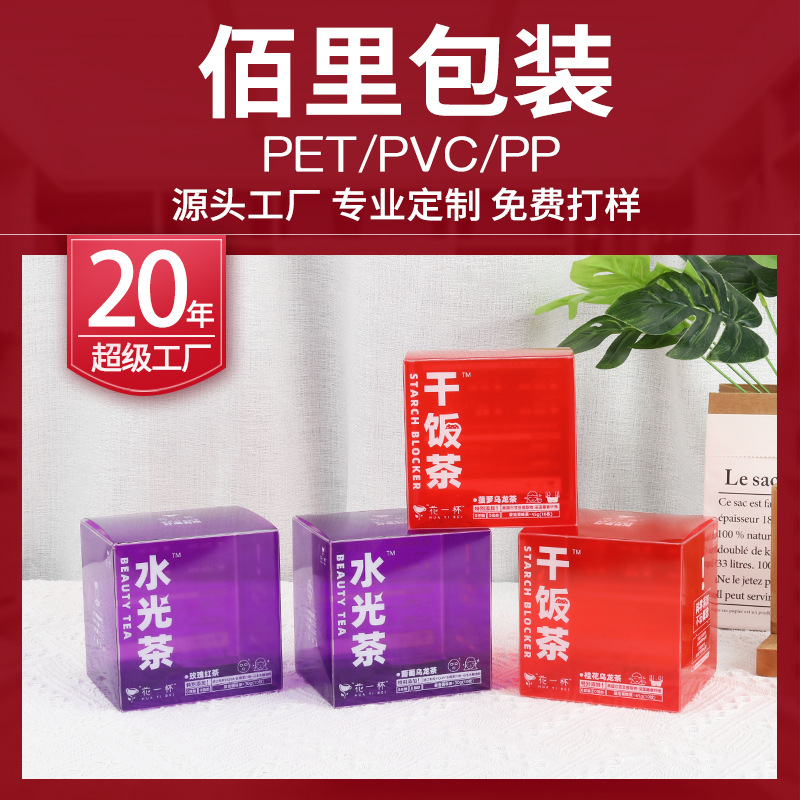 彩印塑料透明pvc盒子定制茶叶花茶pet盒固体饮料蛋白粉pvc包装盒