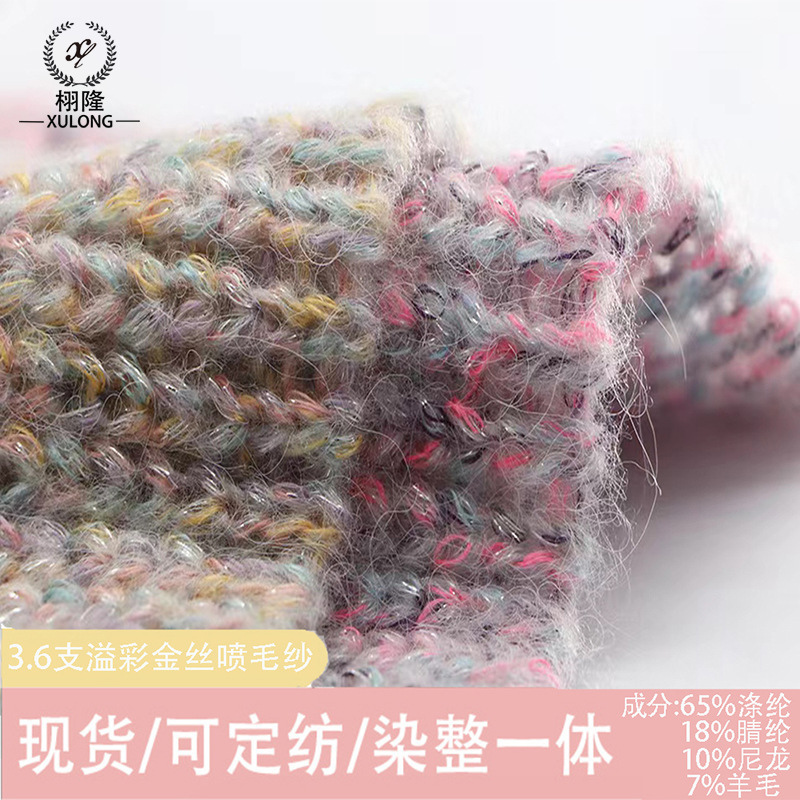 纱线新品3.6支金丝喷毛纱65%涤纶18%腈纶10%尼龙7%羊毛金葱线