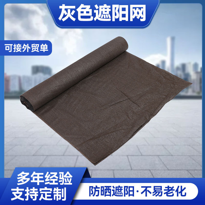 灰色遮阳网整卷批发农用大棚楼顶停车场遮荫网抗老化太阳网防晒网