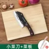 Above 60°+15.7cm+Forged Fish Head Small Kitchen Knife+Chopping Board☆