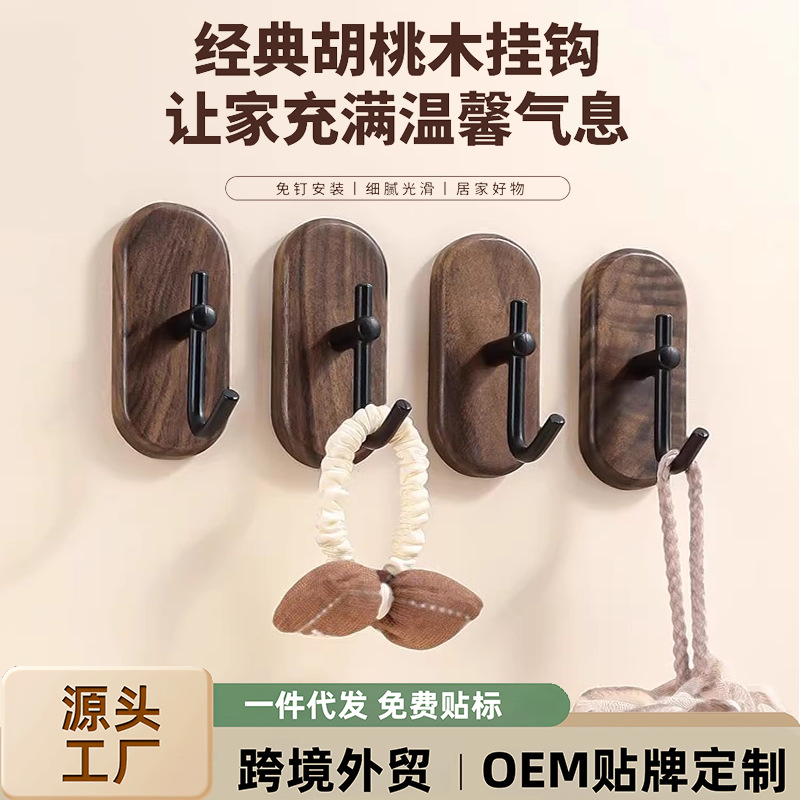 胡桃木挂钩承重粘胶浴室厨房门后玄关衣帽单钩免打孔实木粘钩收纳