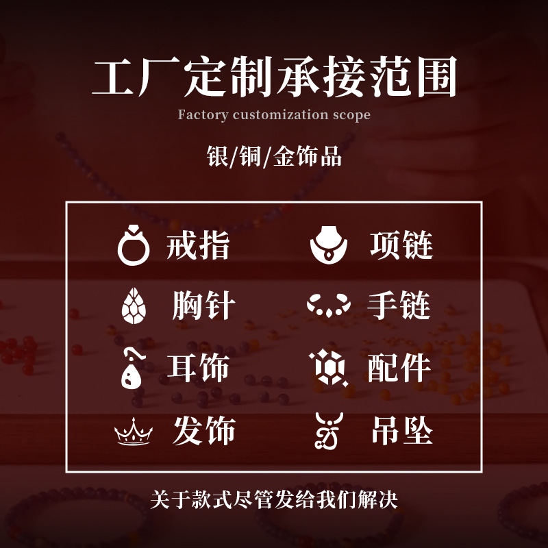 饰品配件定制合金水晶铜项链手链戒指来图来样打版定做源头厂家
