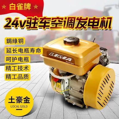 12V24V Parking Air Conditioner Generator Vehicle Diesel Gasoline Natural Gas Truck Truck Generator (Avtomobil generatorları)