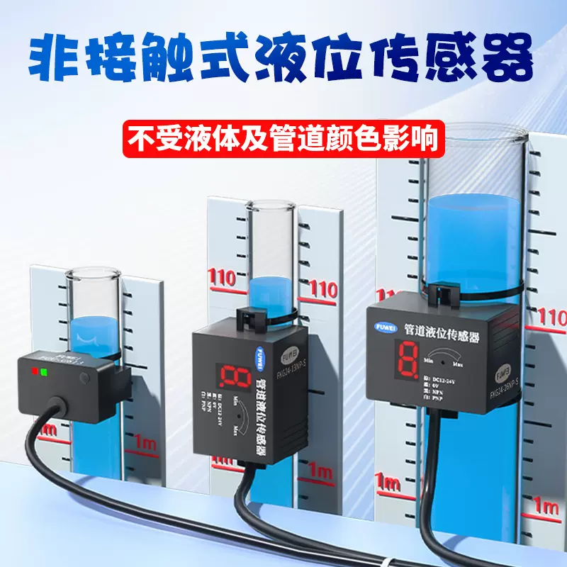 数显型电容式非接触管道液位传感器FKG24-13NP水位液位高低感应器