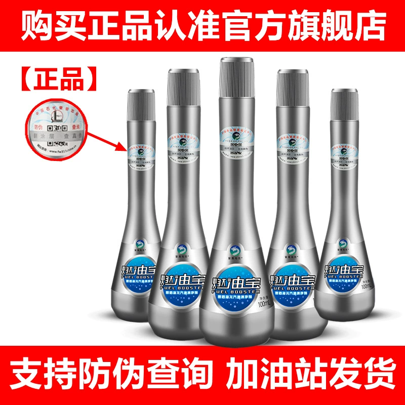 Подлинный Lei Dun Hailong Fuel Bao в дополнение к отложению углерода Топливная присадка бензина Автомобильная экономия