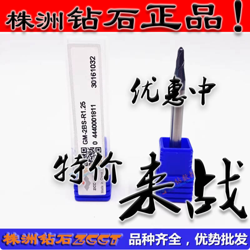 ZC正品原装株洲整体硬质合金钨钢立铣刀GM-2BS-R1.25二刃45度