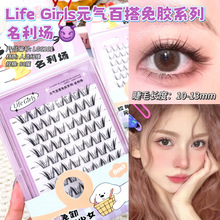 Life Girls名利场嬉皮士狐系太阳花斜飞单簇柔软清透自然免胶睫毛