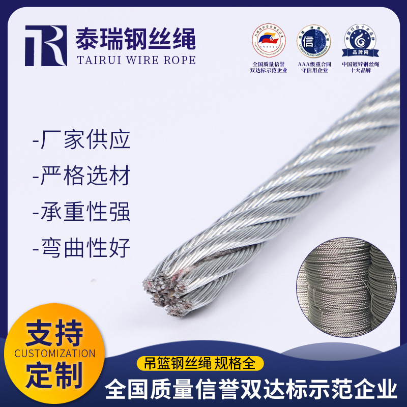 镀锌钢丝绳厂家供应电动吊篮提升机钢丝绳吊篮钢丝绳吊篮钢丝绳
