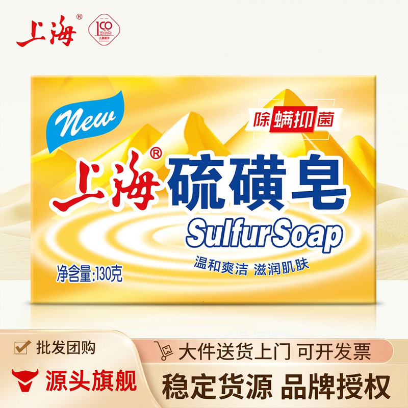 Shanghai Sulfur Soap 130g Oil Control Cleansing Face Wash Hand Bath Soap Sulfur Soap Shanghai Soap Wholesale Delivery