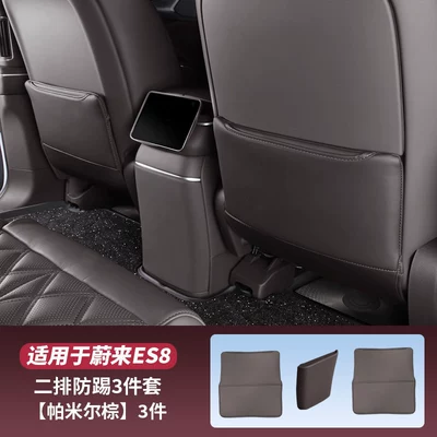 Covers, Rear Seat Protection Interior — Chair back anti-kick pad - third-generation-es8-front-seat-refrigerator-anti-kick-pad-pamir-brown-3-piece-pack