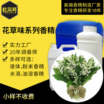 花草味香精 日用日化香精香料 耐高温 水溶油溶 样品专拍 10ML|ms