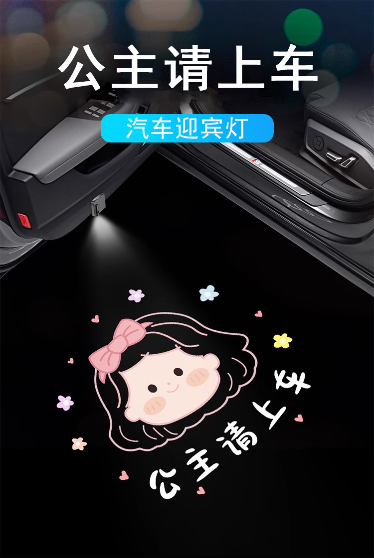 Princess, Please Get in the Car, Angel Wings, Door Welcome Light, Car Atmosphere Light, Decorative Light, Wiring-Free Projection Light