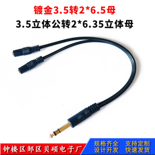 Gold-Plated Shielded Stereo 6.35mm Male to Dual 6.35 Female 6.35 One-To-Two Audio Cable One Male to Two Female