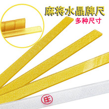 厘米号牌厘米自动麻将机尺大尺尺牌至麻将牌推牌水晶长