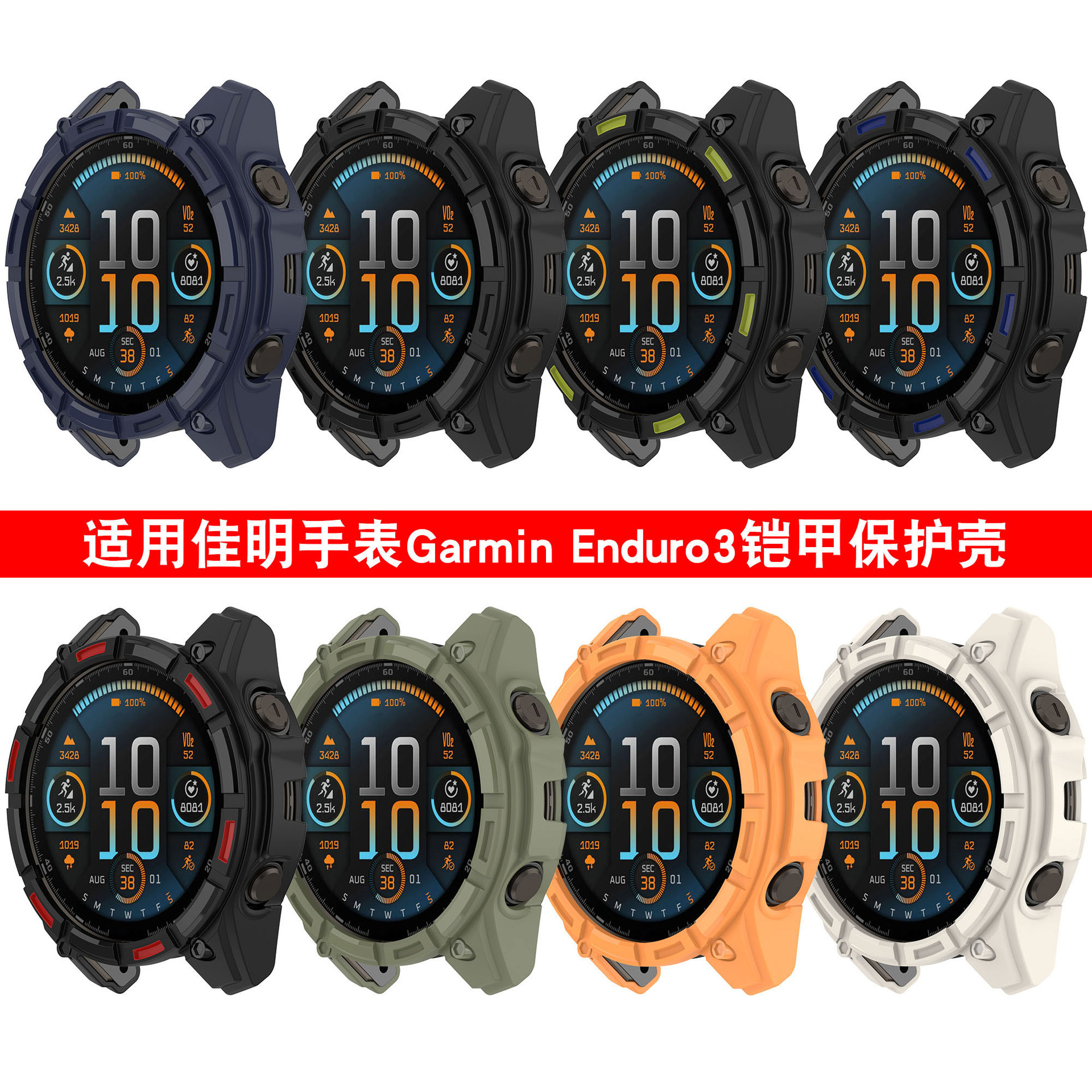 适用佳明Enduro3铠甲壳保护壳Garmin Enduro3半包镂空防摔保护套